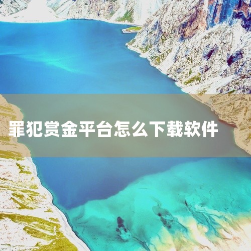一、官方网站下载访问官方网站：打开浏览器，输入 BigONE 官方网址，进入其主页。选择下载平台：点击页面右上角的“下载”按钮，根据设备类型选择 iOS 或 Android 版本。下载安装包：点击对应|